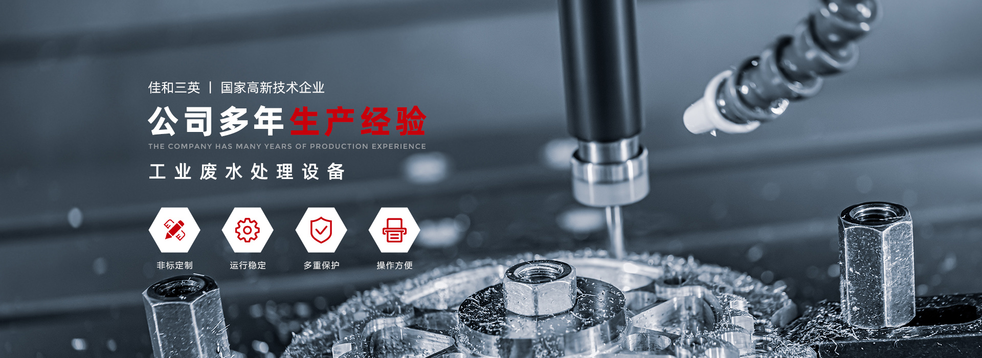 佳和三英低溫蒸發(fā)器：專業(yè)處理電鍍污水，爭當高效“排頭兵”